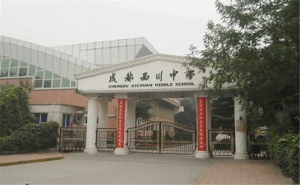 成都西川中學的高考升學率是多少？