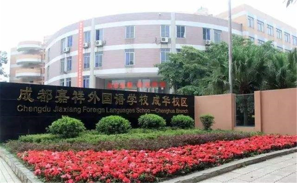 成都嘉祥外國語學(xué)校的高考升學(xué)率怎么樣？