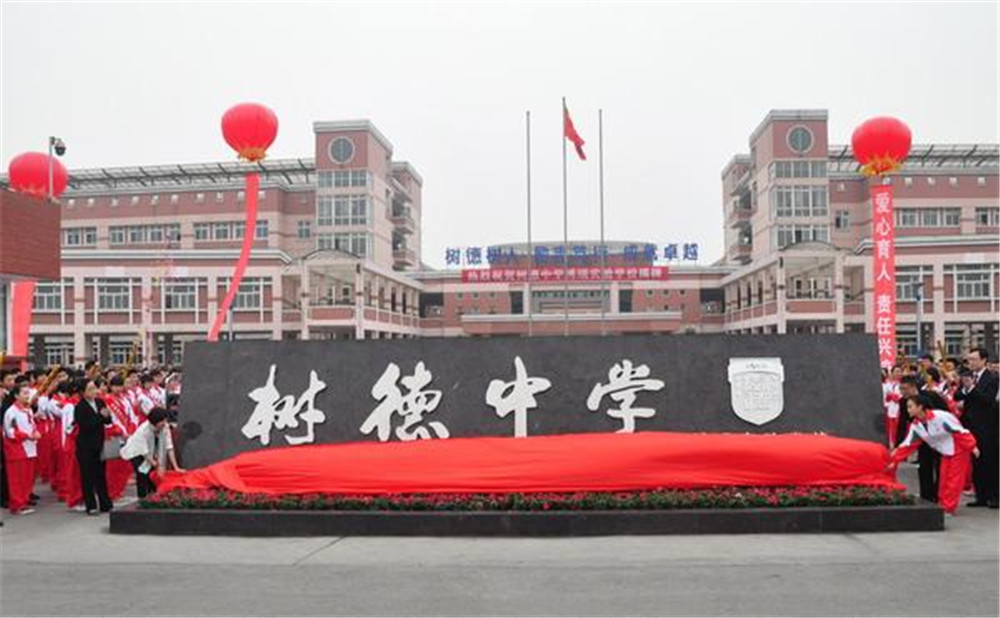 樹德博瑞實驗學校的老師怎么樣？