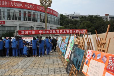 彭州一中的學(xué)費是多少？