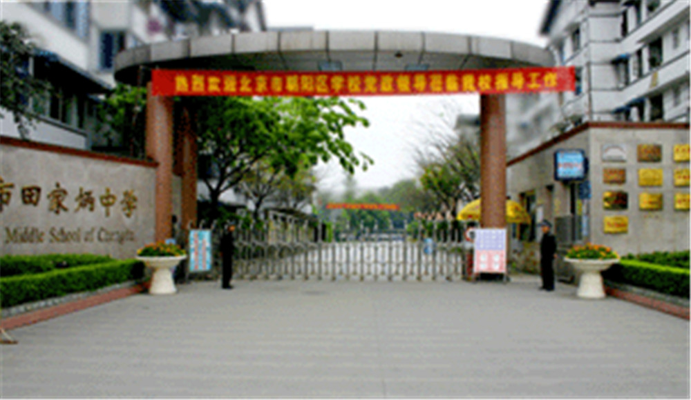 成都市田家炳中學(xué)的住宿怎么樣？