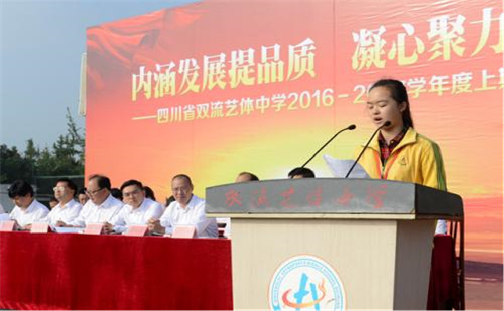成都雙流藝體中學(xué)的老師怎么樣？
