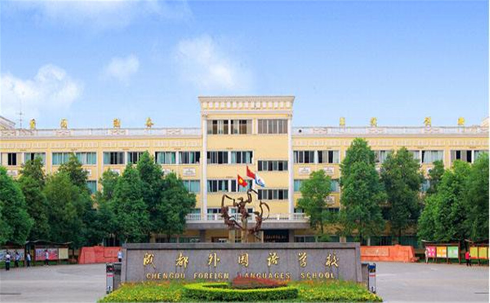 成都外國語學校2020年招生標準是什么？