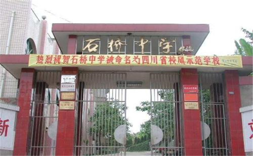 石橋中學的學費是多少？