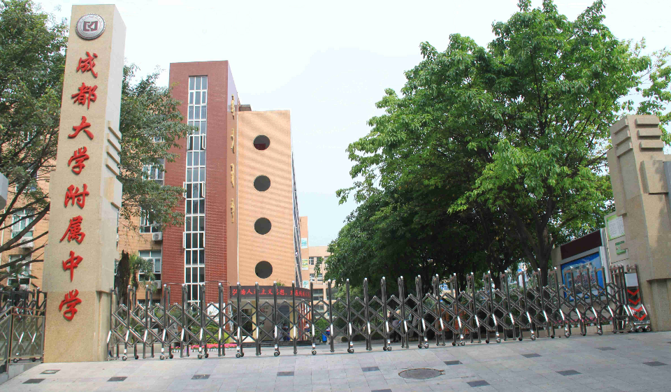 成都大學(xué)附屬中學(xué)的錄取分?jǐn)?shù)是多少？