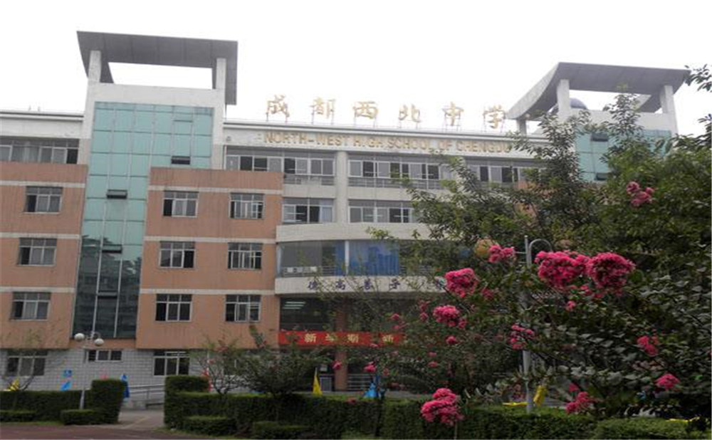 2020年成都市西北中學計劃招多少人？
