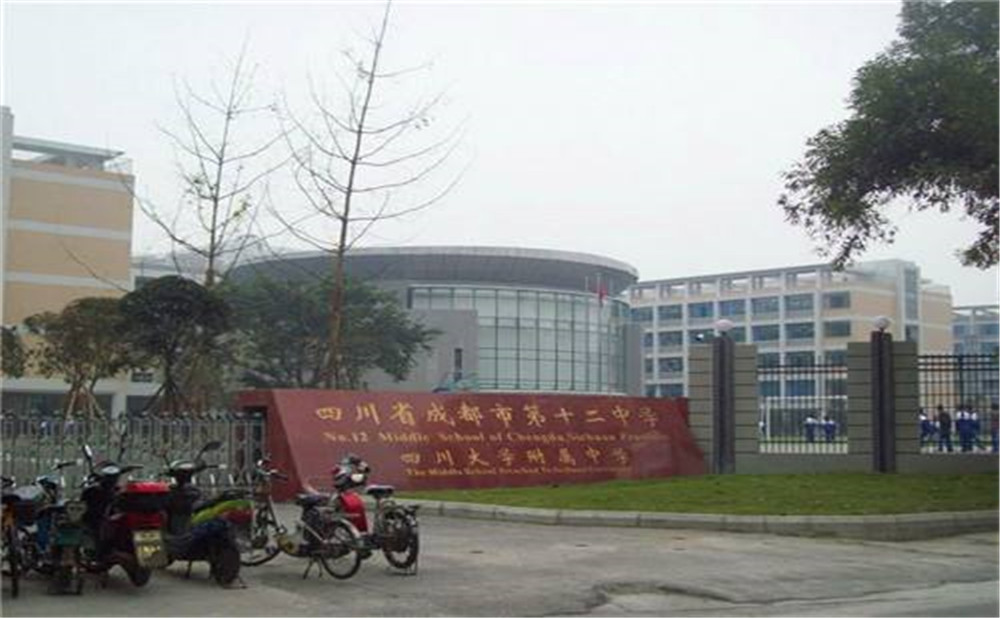 成都十二中（四川大學(xué)附屬中學(xué)）高中一年的學(xué)費(fèi)是多少？