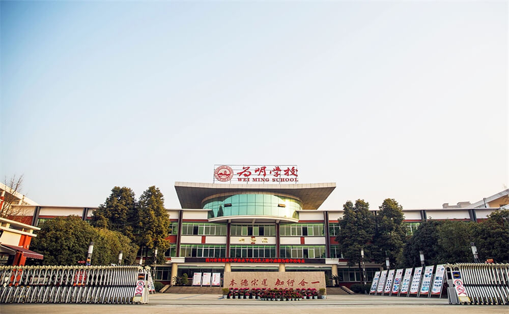 北大附中成都為明學校的本科升學率是多少？