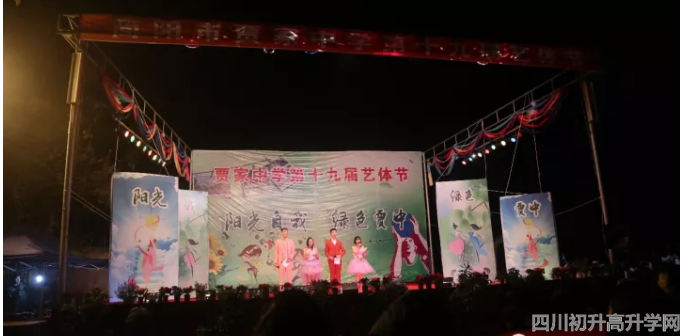 2020年賈家中學(xué)計劃招多少人？