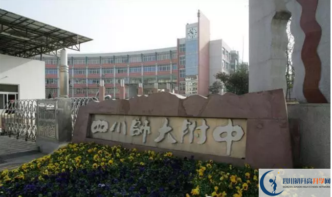 2020四川師范大學附屬中學的升學率有多少？