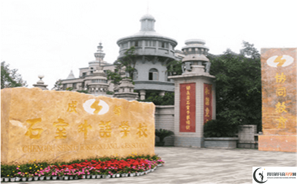 2020年成都石室外國語學(xué)校初升高的學(xué)費(fèi)是多少錢？