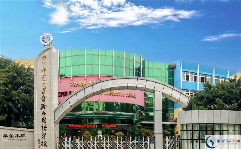 四川師范大學(xué)實(shí)驗(yàn)外國語學(xué)校2020年分?jǐn)?shù)線是多少？