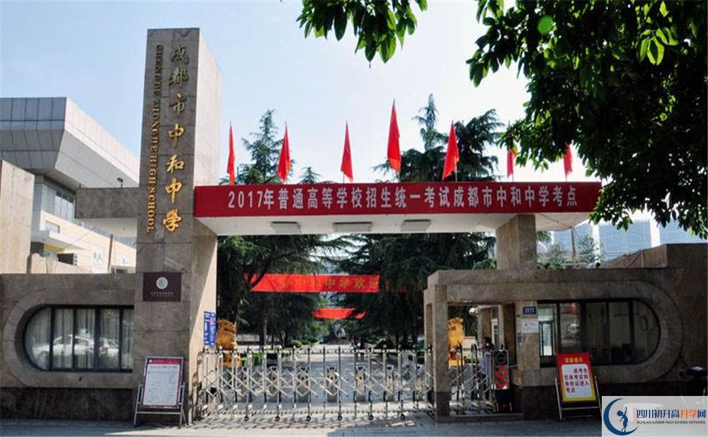 中和中學(xué)是怎么樣的學(xué)校？