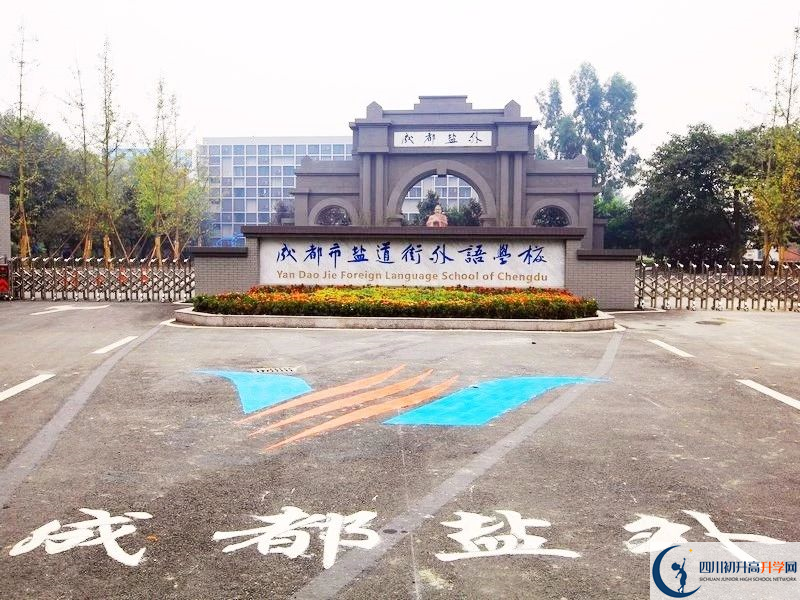鹽道街外國(guó)語(yǔ)學(xué)校2020的分?jǐn)?shù)線是多少？