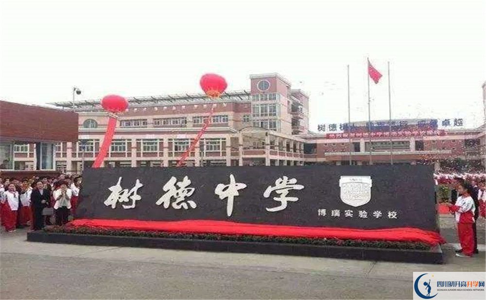 樹德博瑞實驗學(xué)校是怎么樣的學(xué)校？