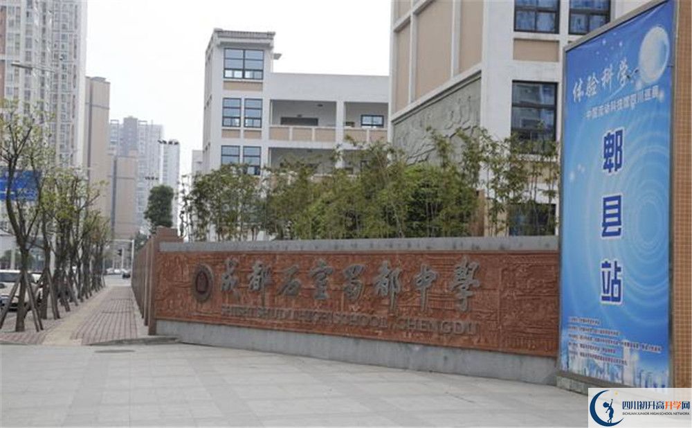 成都石室蜀都中學的升學率是多少？