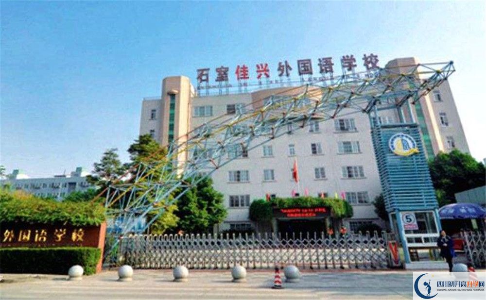 成都石室佳興外國語學校的學費大概多少？