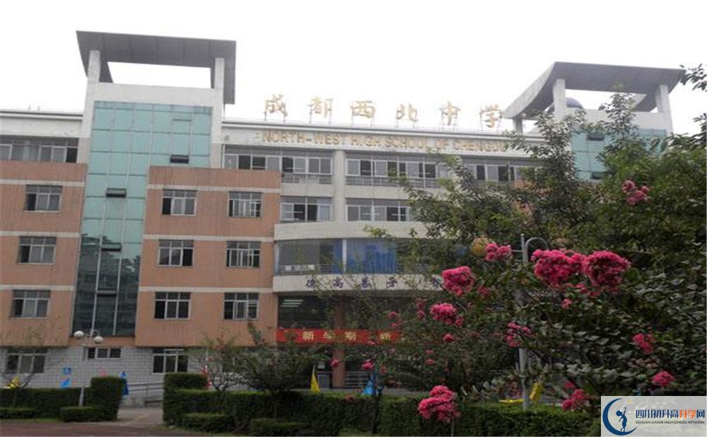成都市西北中學(xué)的學(xué)費(fèi)大概多少？