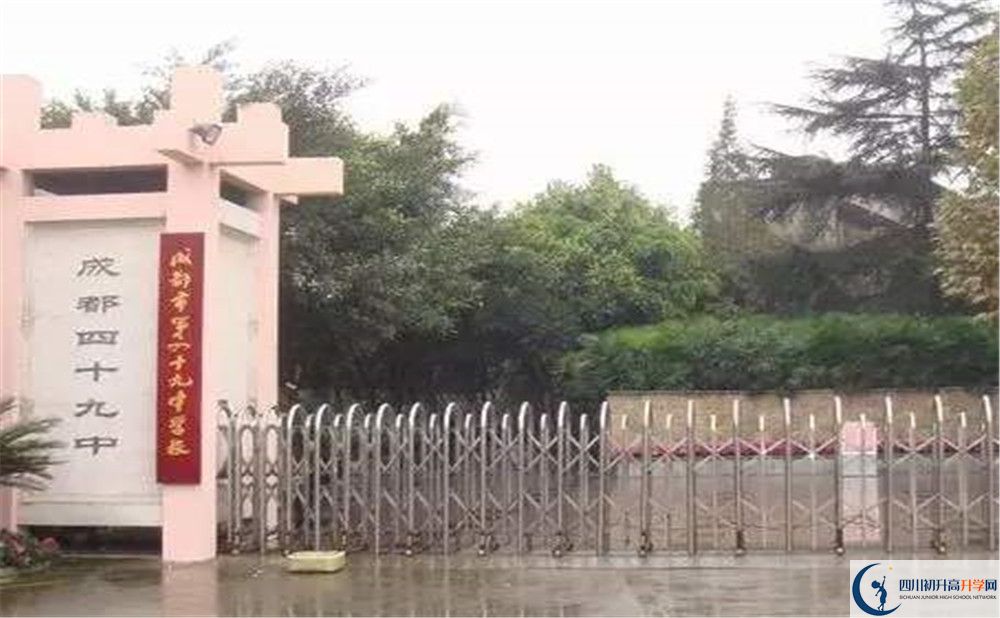 成都市第四十九中學的初升高分數線是多少？