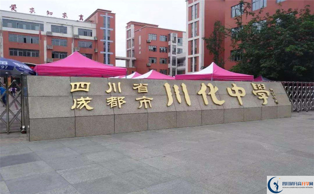 川化中學的學費大概是多少？