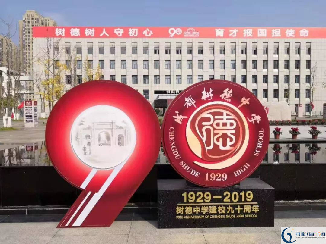 中考成都樹(shù)德中學(xué)的招生分?jǐn)?shù)線是多少？