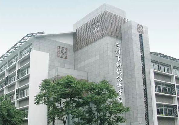 中考成都樹德協(xié)進(jìn)中學(xué)招生分?jǐn)?shù)線是多少？