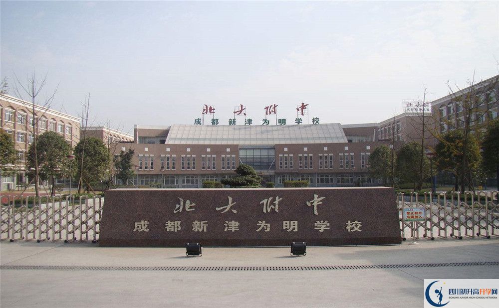 北大附中成都新津?yàn)槊鲗W(xué)校的初升高分?jǐn)?shù)線是多少？