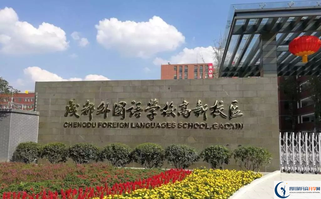中考成都外國語學校招生分數(shù)線是多少？