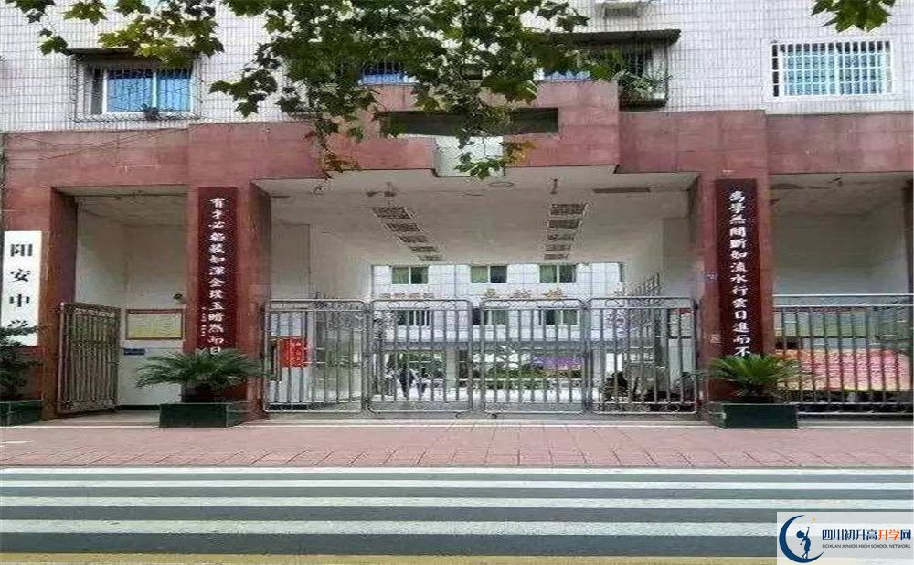 陽安中學(xué)一年的學(xué)費(fèi)是多少？