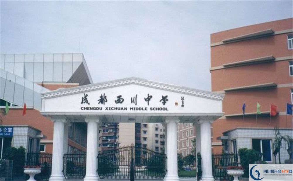 成都西川中學(xué)一學(xué)期的學(xué)費(fèi)是多少？