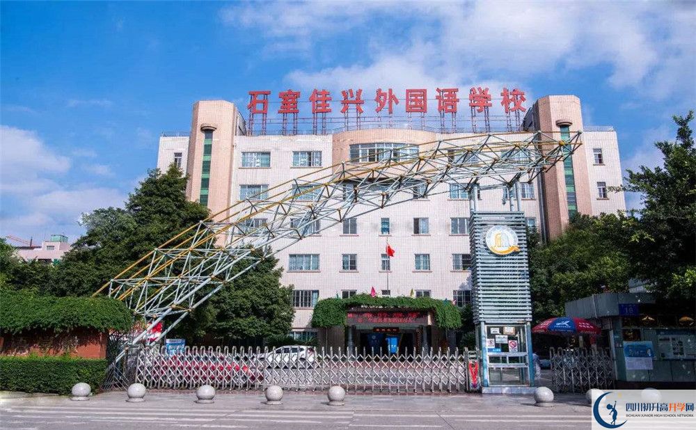 上成都石室佳興外國(guó)語(yǔ)學(xué)校的分?jǐn)?shù)線是多少？