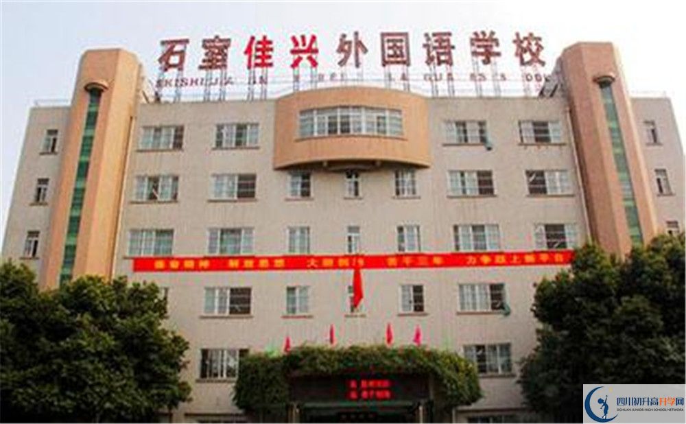 成都石室佳興外國語學(xué)校的高中住宿好不好？