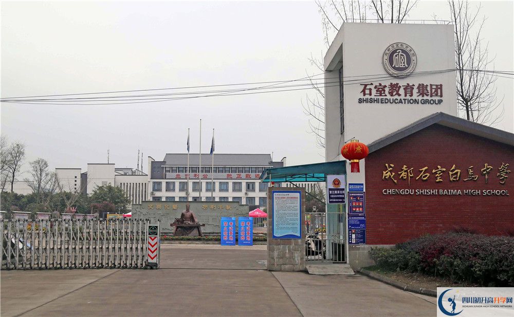 石室白馬中學(xué)一學(xué)期的學(xué)費(fèi)是多少？