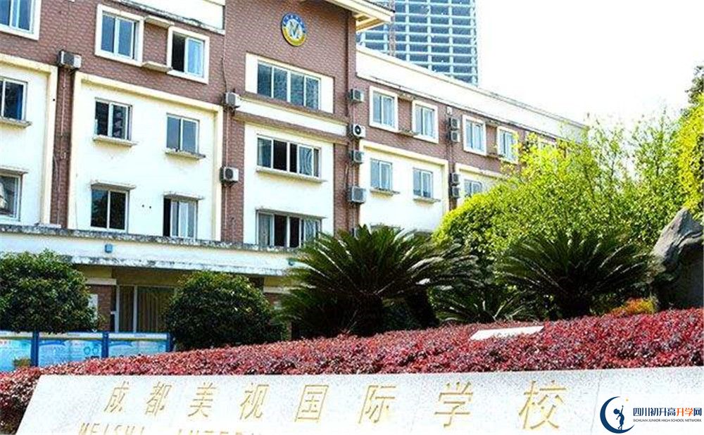成都美視國際學(xué)校一期的學(xué)費是多少？