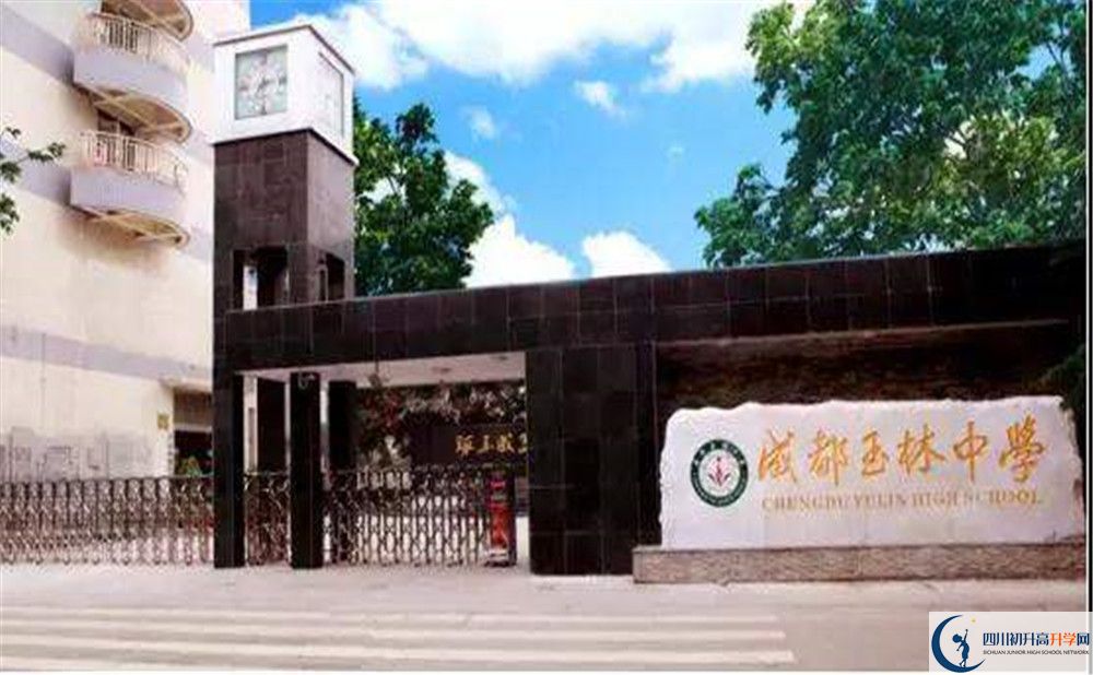 近幾年成都玉林中學(xué)高中錄取的分?jǐn)?shù)線是多少？