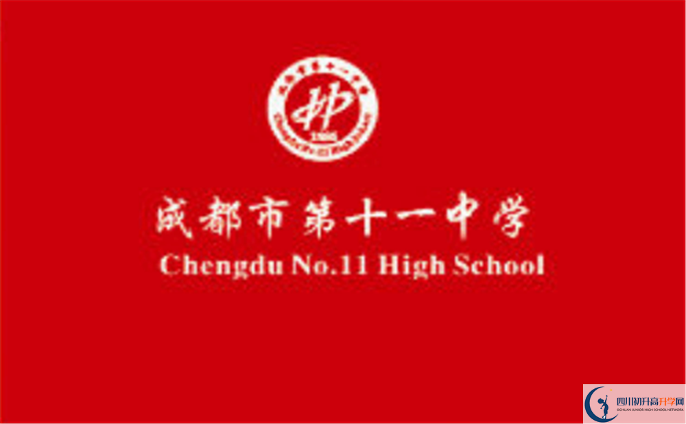 成都十一中高中歷年來(lái)的分?jǐn)?shù)線(xiàn)是多少？