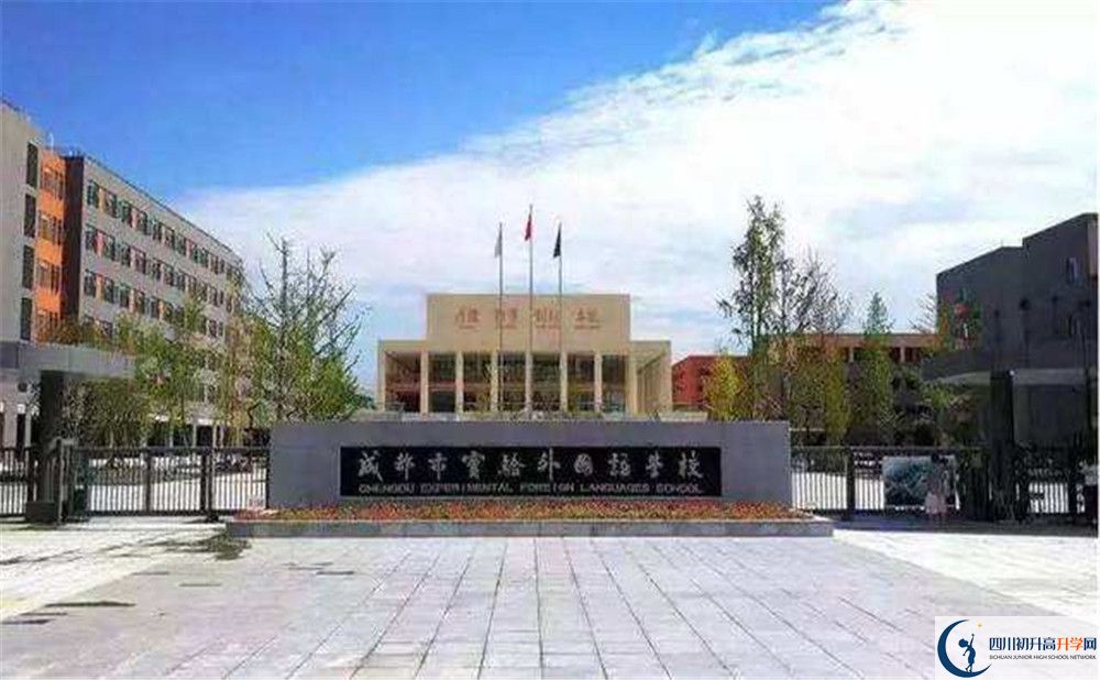 成都實(shí)驗(yàn)外國語學(xué)校高中歷年來的分?jǐn)?shù)線是多少？