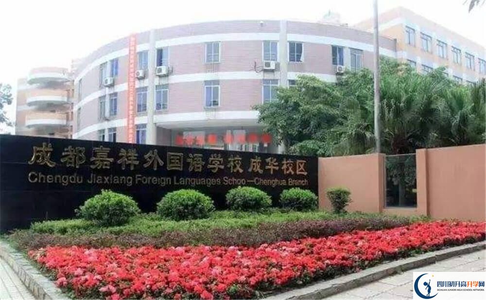 成都嘉祥外國(guó)語(yǔ)學(xué)校的學(xué)校地址在哪里？
