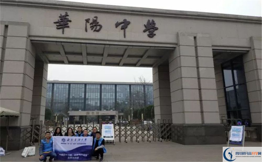 成都市華陽中學(xué)2020年外地招生考試時間是多久？