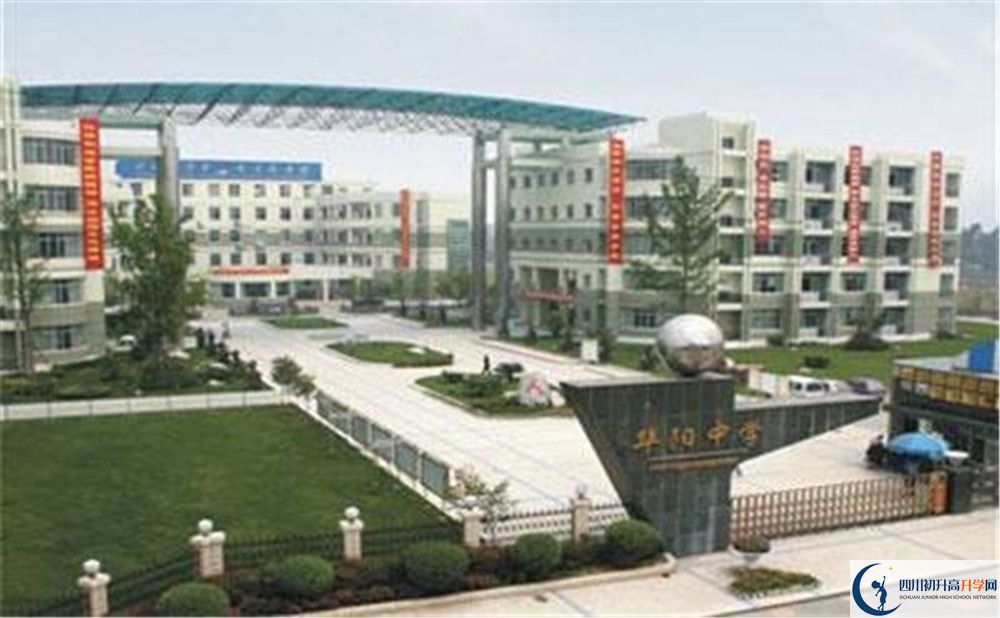 成都市華陽中學2020年錄取條件是什么？					