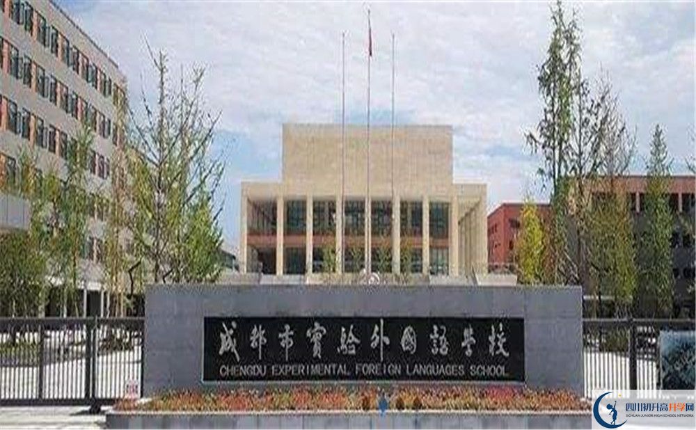 成都實驗外國語學校2020年的錄取條件是什么？