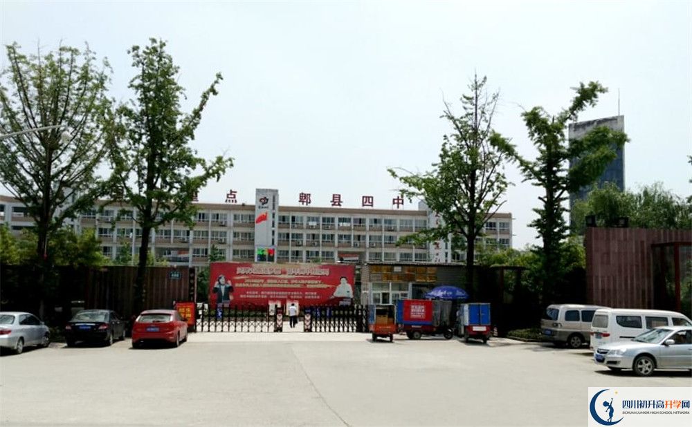 郫縣四中地址在哪里？					