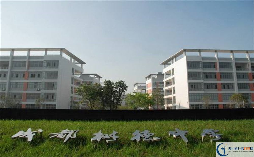 成都樹(shù)德中學(xué)2020年高中部入學(xué)條件是什么？