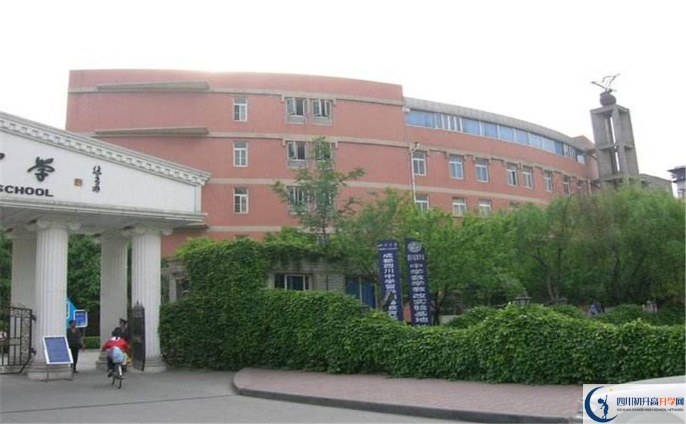 成都西川中學(xué)2020年高中部入學(xué)條件是什么？