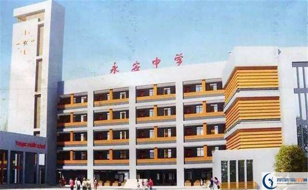 永安中學(xué)2020年高中部入學(xué)條件是什么？
