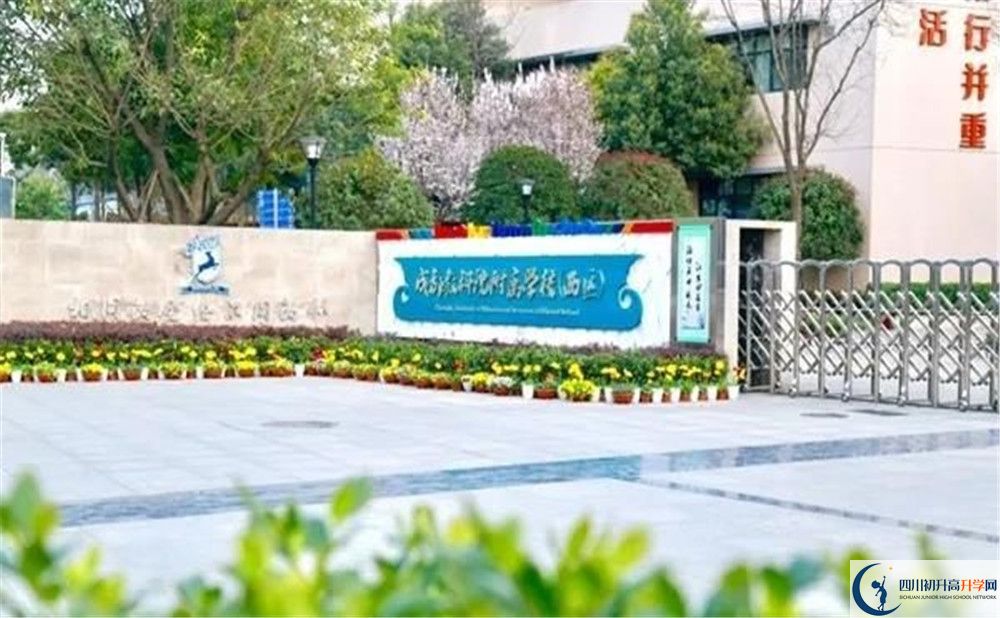 成都教科院附屬學(xué)校住宿費(fèi)用是多少？