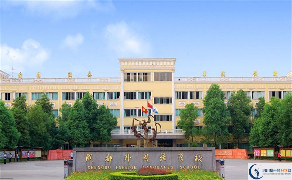 成都外國(guó)語學(xué)校的地址怎么走?