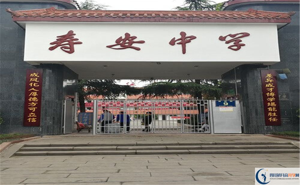壽安中學(xué)的地址怎么走？
