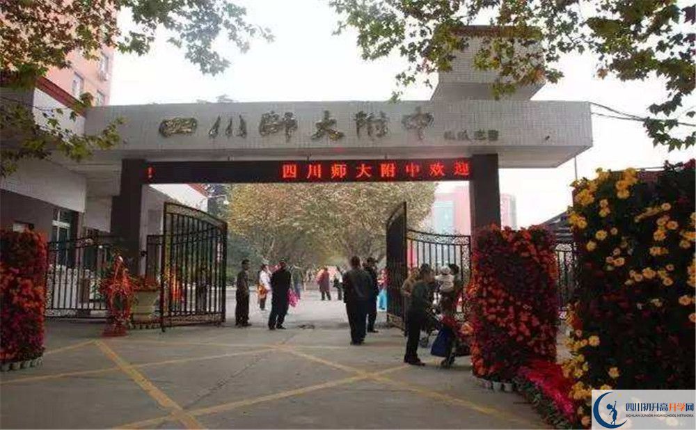 四川師范大學(xué)附屬中學(xué)初升高難不難？
