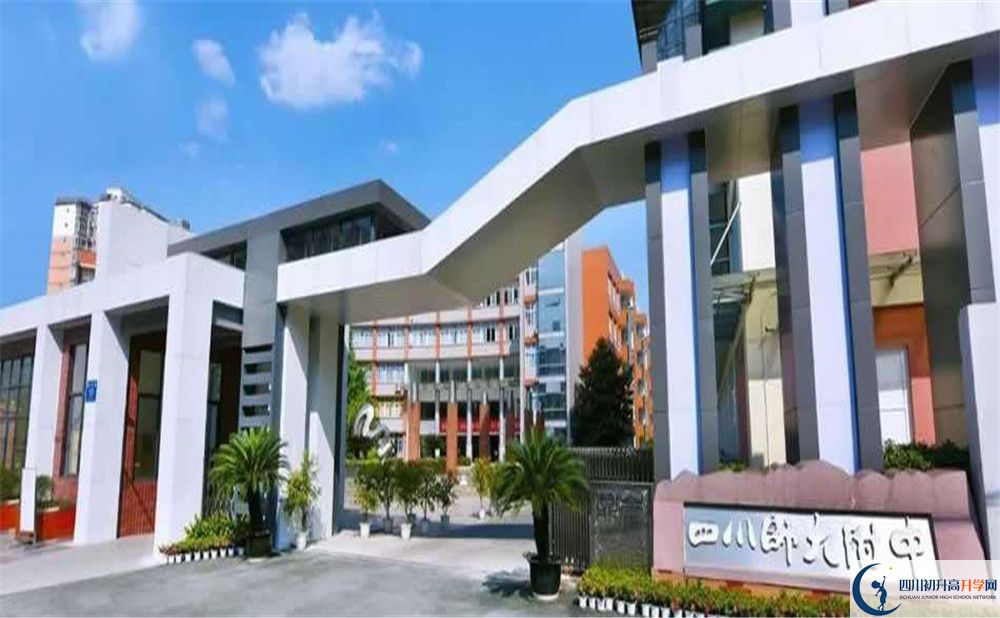 四川師范大學(xué)附屬中學(xué)高中住宿怎么樣？